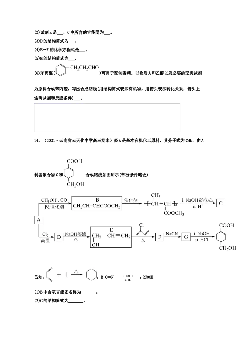 专题18有机合成与推断（学生版）2021年高考化学真题和模拟题分类汇编（32题）_05高考化学_新高考复习资料_2023年新高考资料_一轮复习_2023年新高考大一轮复习讲义