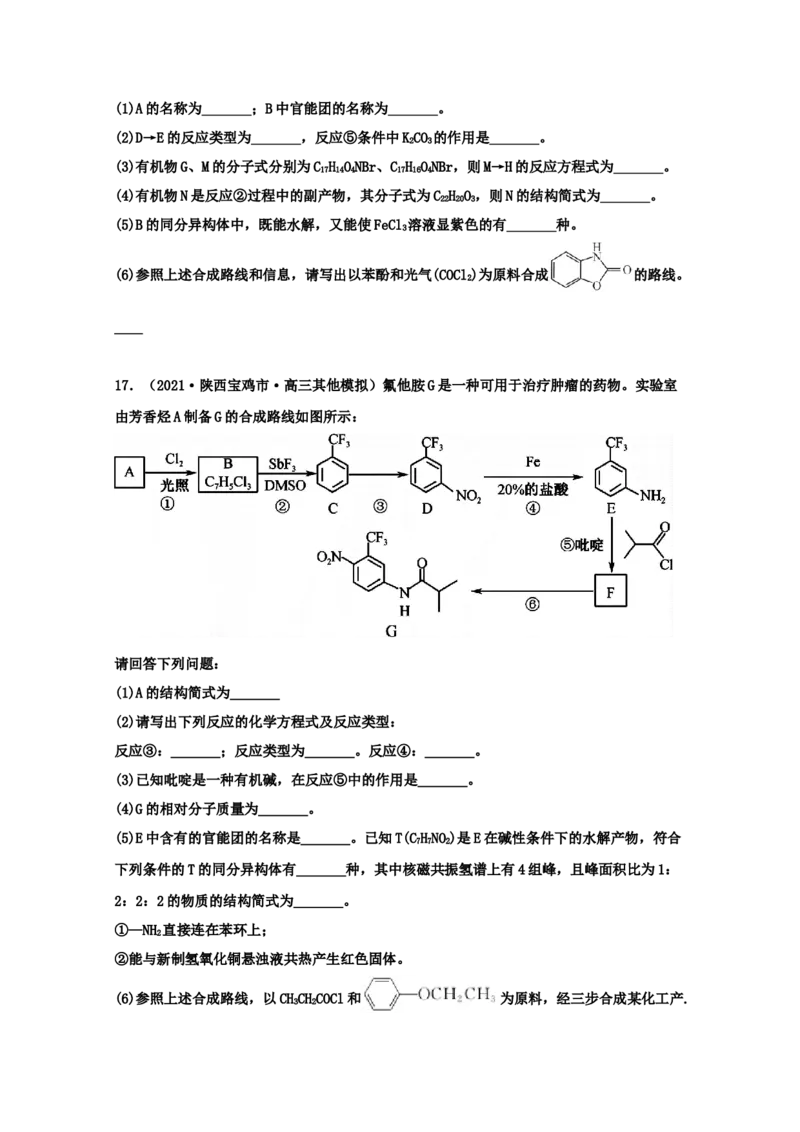 专题18有机合成与推断（学生版）2021年高考化学真题和模拟题分类汇编（32题）_05高考化学_新高考复习资料_2023年新高考资料_一轮复习_2023年新高考大一轮复习讲义