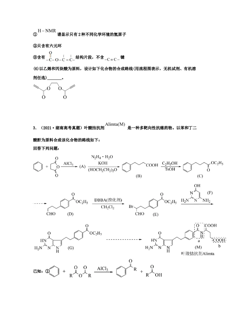 专题18有机合成与推断（学生版）2021年高考化学真题和模拟题分类汇编（32题）_05高考化学_新高考复习资料_2023年新高考资料_一轮复习_2023年新高考大一轮复习讲义