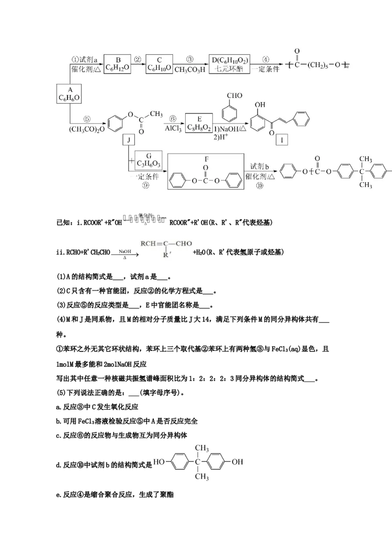 专题18有机合成与推断（学生版）2021年高考化学真题和模拟题分类汇编（32题）_05高考化学_新高考复习资料_2023年新高考资料_一轮复习_2023年新高考大一轮复习讲义