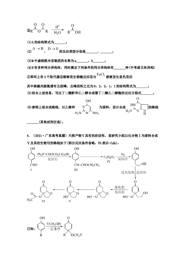专题18有机合成与推断（学生版）2021年高考化学真题和模拟题分类汇编（32题）_05高考化学_新高考复习资料_2023年新高考资料_一轮复习_2023年新高考大一轮复习讲义