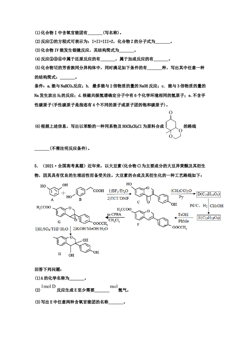 专题18有机合成与推断（学生版）2021年高考化学真题和模拟题分类汇编（32题）_05高考化学_新高考复习资料_2023年新高考资料_一轮复习_2023年新高考大一轮复习讲义