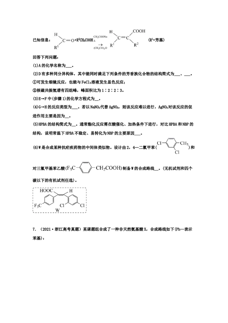 专题18有机合成与推断（学生版）2021年高考化学真题和模拟题分类汇编（32题）_05高考化学_新高考复习资料_2023年新高考资料_一轮复习_2023年新高考大一轮复习讲义
