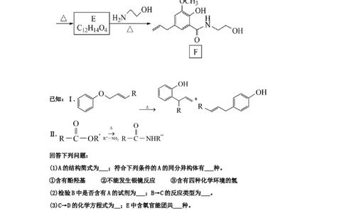 专题18有机合成与推断（学生版）2021年高考化学真题和模拟题分类汇编（32题）_05高考化学_新高考复习资料_2023年新高考资料_一轮复习_2023年新高考大一轮复习讲义