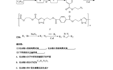 专题18有机合成与推断（学生版）2021年高考化学真题和模拟题分类汇编（32题）_05高考化学_新高考复习资料_2023年新高考资料_一轮复习_2023年新高考大一轮复习讲义