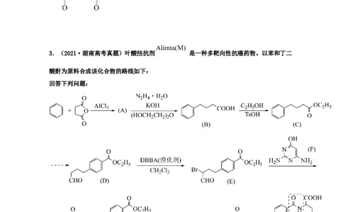 专题18有机合成与推断（学生版）2021年高考化学真题和模拟题分类汇编（32题）_05高考化学_新高考复习资料_2023年新高考资料_一轮复习_2023年新高考大一轮复习讲义