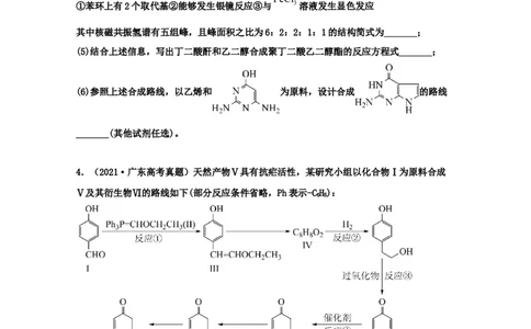 专题18有机合成与推断（学生版）2021年高考化学真题和模拟题分类汇编（32题）_05高考化学_新高考复习资料_2023年新高考资料_一轮复习_2023年新高考大一轮复习讲义