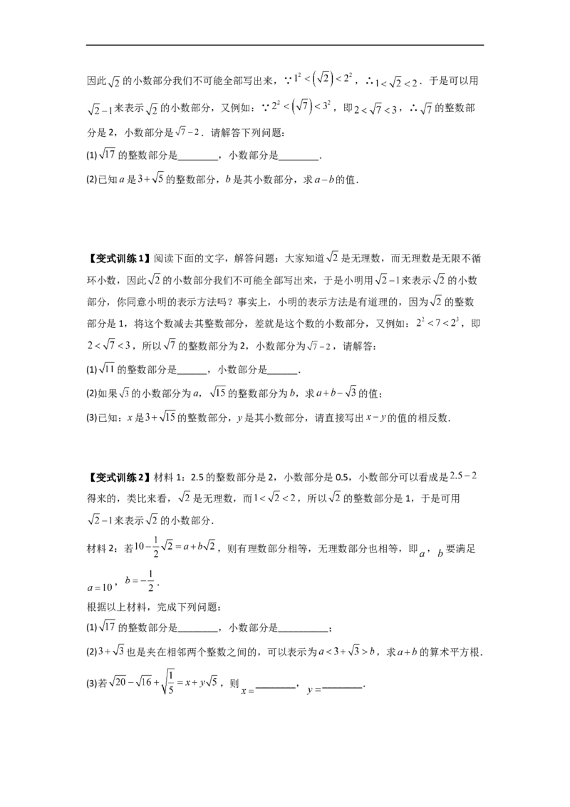 专题03实数的四种特殊考法全攻略（原卷版）_初中数学人教版_7下-初中数学人教版_7下-初中数学人教版（旧版）赠送_06习题试卷_6期中期末复习专题