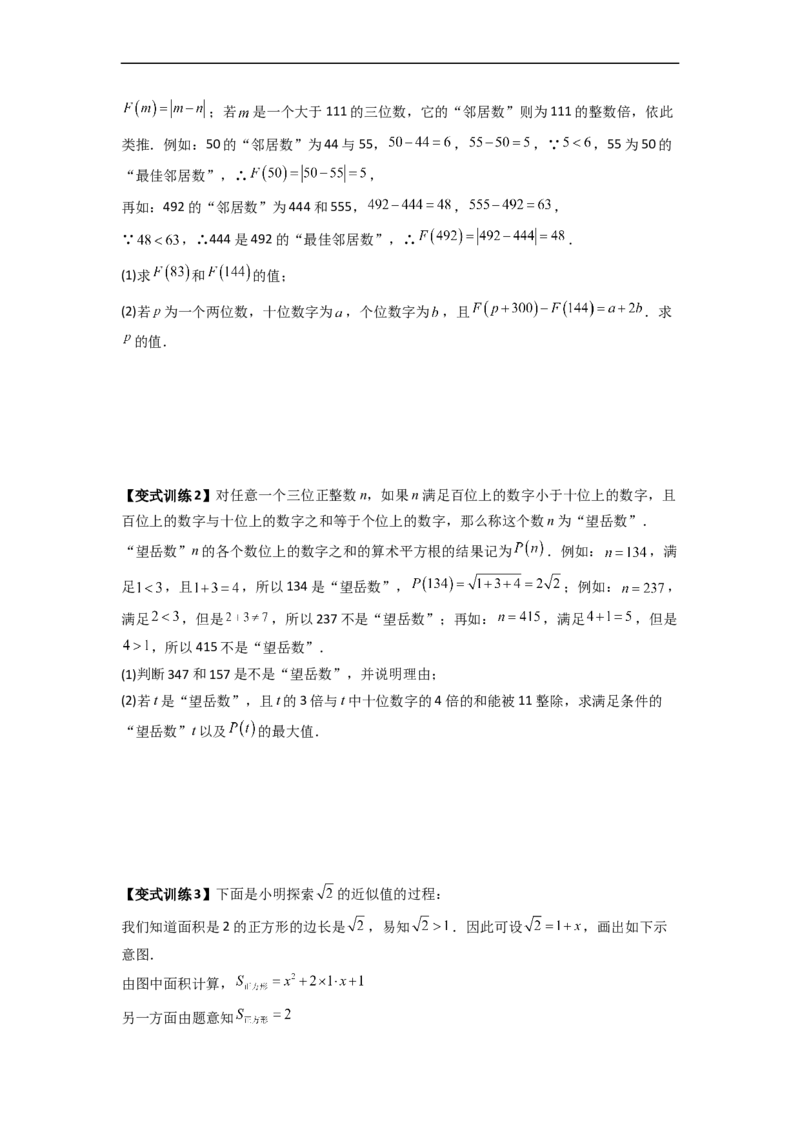 专题03实数的四种特殊考法全攻略（原卷版）_初中数学人教版_7下-初中数学人教版_7下-初中数学人教版（旧版）赠送_06习题试卷_6期中期末复习专题