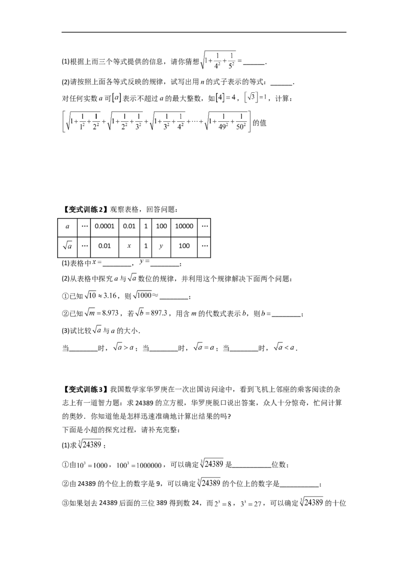 专题03实数的四种特殊考法全攻略（原卷版）_初中数学人教版_7下-初中数学人教版_7下-初中数学人教版（旧版）赠送_06习题试卷_6期中期末复习专题
