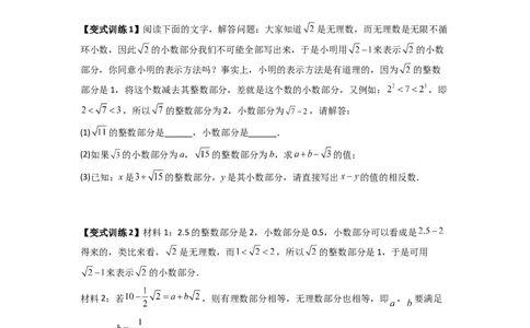 专题03实数的四种特殊考法全攻略（原卷版）_初中数学人教版_7下-初中数学人教版_7下-初中数学人教版（旧版）赠送_06习题试卷_6期中期末复习专题
