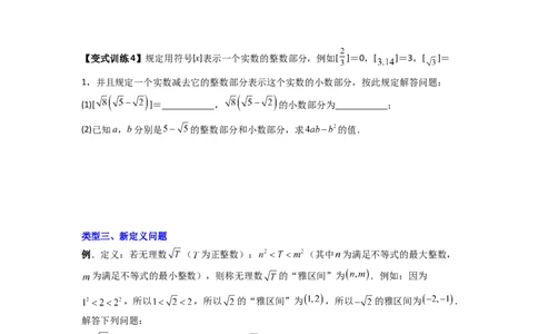 专题03实数的四种特殊考法全攻略（原卷版）_初中数学人教版_7下-初中数学人教版_7下-初中数学人教版（旧版）赠送_06习题试卷_6期中期末复习专题