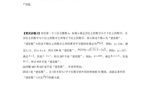 专题03实数的四种特殊考法全攻略（原卷版）_初中数学人教版_7下-初中数学人教版_7下-初中数学人教版（旧版）赠送_06习题试卷_6期中期末复习专题