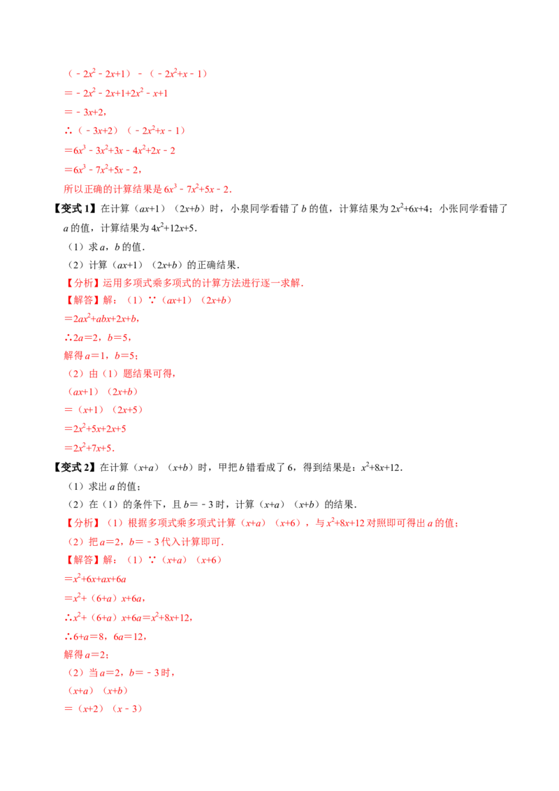 第03讲整式的乘法（3个知识点+6类热点题型讲练+习题巩固）（教师版）_初中数学_八年级数学上册（人教版）_同步讲义-U18_2025版