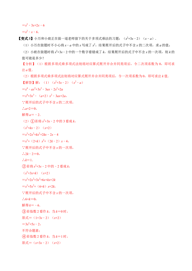 第03讲整式的乘法（3个知识点+6类热点题型讲练+习题巩固）（教师版）_初中数学_八年级数学上册（人教版）_同步讲义-U18_2025版