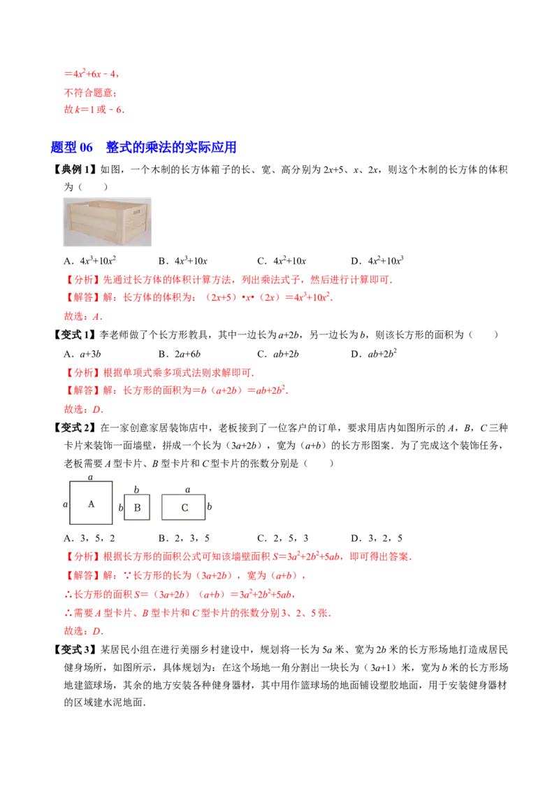 第03讲整式的乘法（3个知识点+6类热点题型讲练+习题巩固）（教师版）_初中数学_八年级数学上册（人教版）_同步讲义-U18_2025版