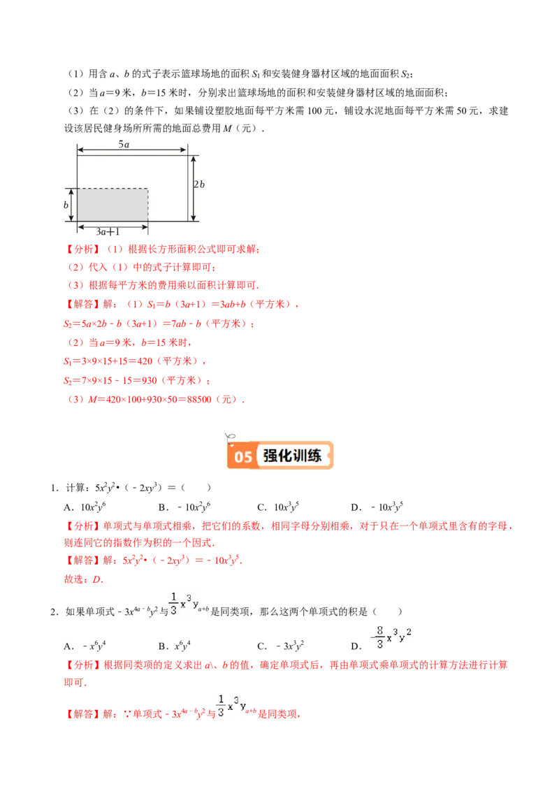 第03讲整式的乘法（3个知识点+6类热点题型讲练+习题巩固）（教师版）_初中数学_八年级数学上册（人教版）_同步讲义-U18_2025版