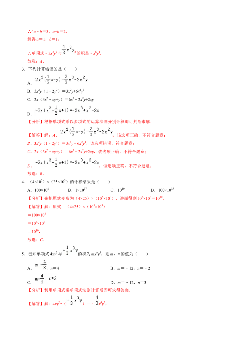 第03讲整式的乘法（3个知识点+6类热点题型讲练+习题巩固）（教师版）_初中数学_八年级数学上册（人教版）_同步讲义-U18_2025版