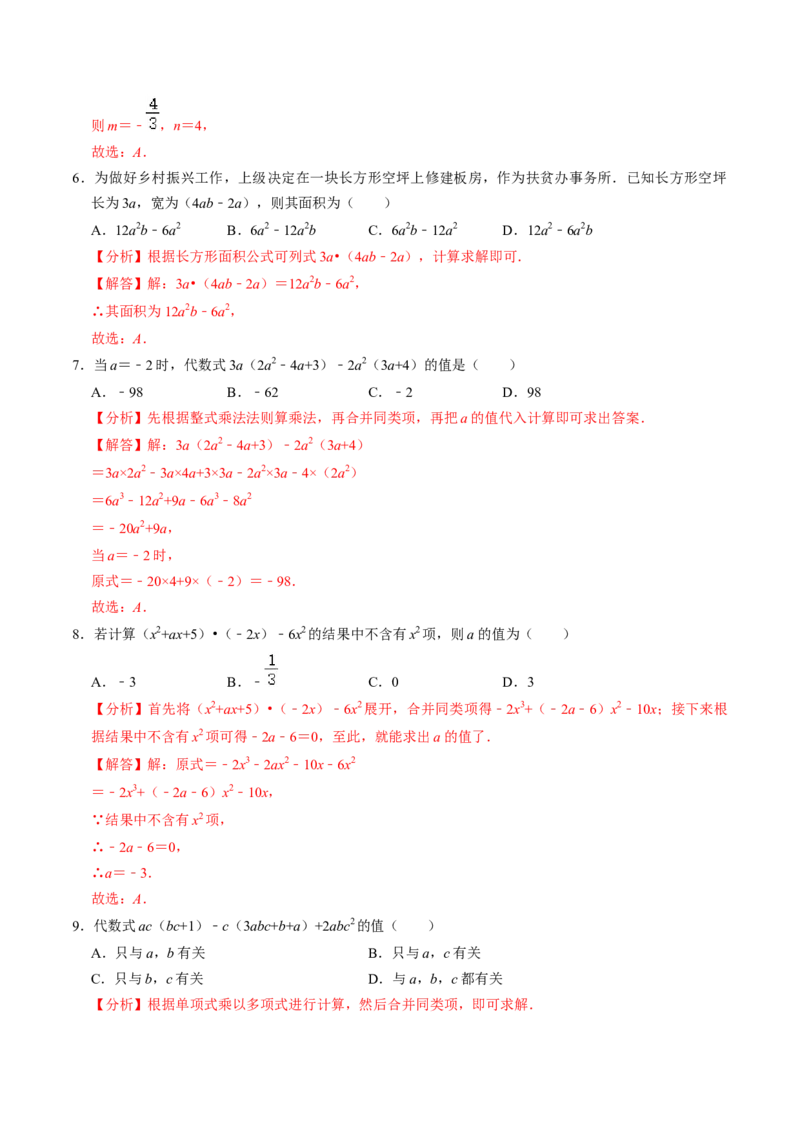 第03讲整式的乘法（3个知识点+6类热点题型讲练+习题巩固）（教师版）_初中数学_八年级数学上册（人教版）_同步讲义-U18_2025版