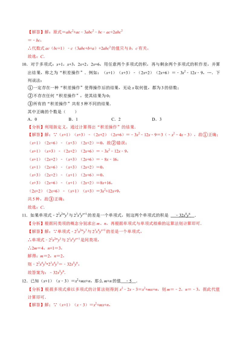 第03讲整式的乘法（3个知识点+6类热点题型讲练+习题巩固）（教师版）_初中数学_八年级数学上册（人教版）_同步讲义-U18_2025版