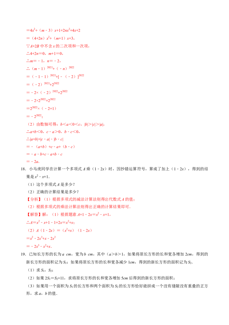 第03讲整式的乘法（3个知识点+6类热点题型讲练+习题巩固）（教师版）_初中数学_八年级数学上册（人教版）_同步讲义-U18_2025版