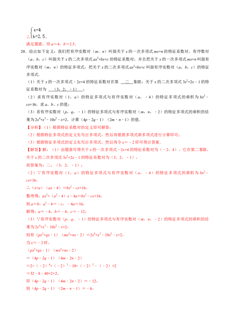 第03讲整式的乘法（3个知识点+6类热点题型讲练+习题巩固）（教师版）_初中数学_八年级数学上册（人教版）_同步讲义-U18_2025版