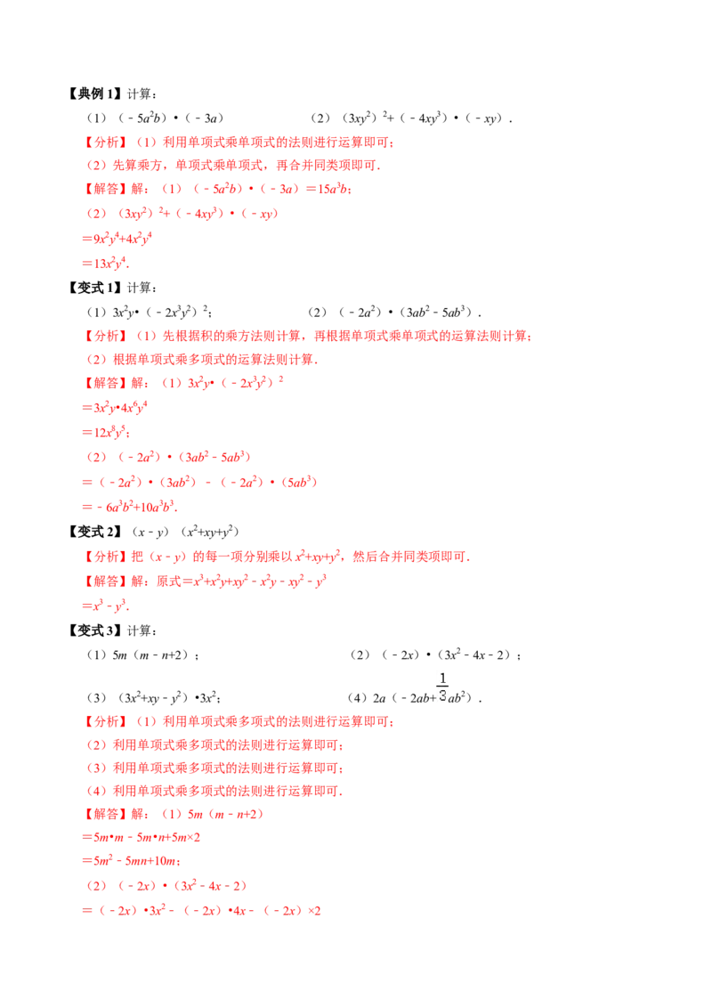 第03讲整式的乘法（3个知识点+6类热点题型讲练+习题巩固）（教师版）_初中数学_八年级数学上册（人教版）_同步讲义-U18_2025版