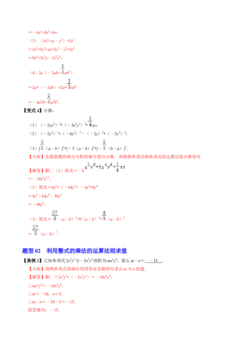 第03讲整式的乘法（3个知识点+6类热点题型讲练+习题巩固）（教师版）_初中数学_八年级数学上册（人教版）_同步讲义-U18_2025版