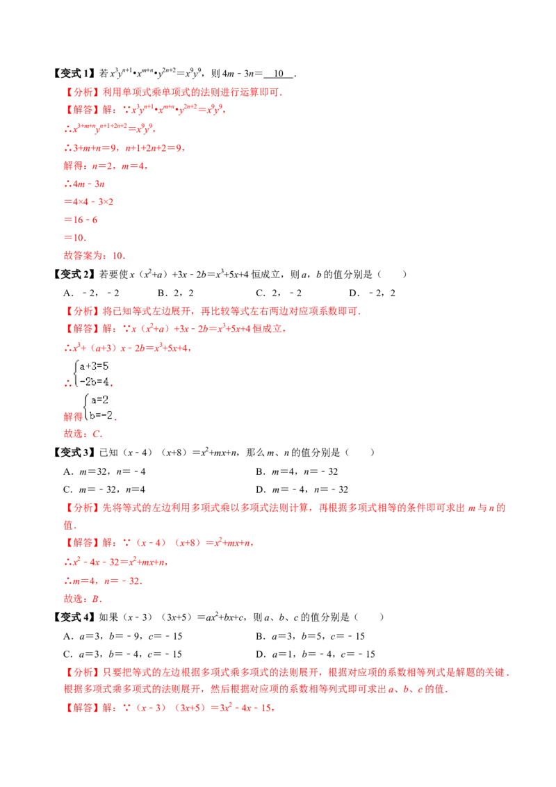 第03讲整式的乘法（3个知识点+6类热点题型讲练+习题巩固）（教师版）_初中数学_八年级数学上册（人教版）_同步讲义-U18_2025版