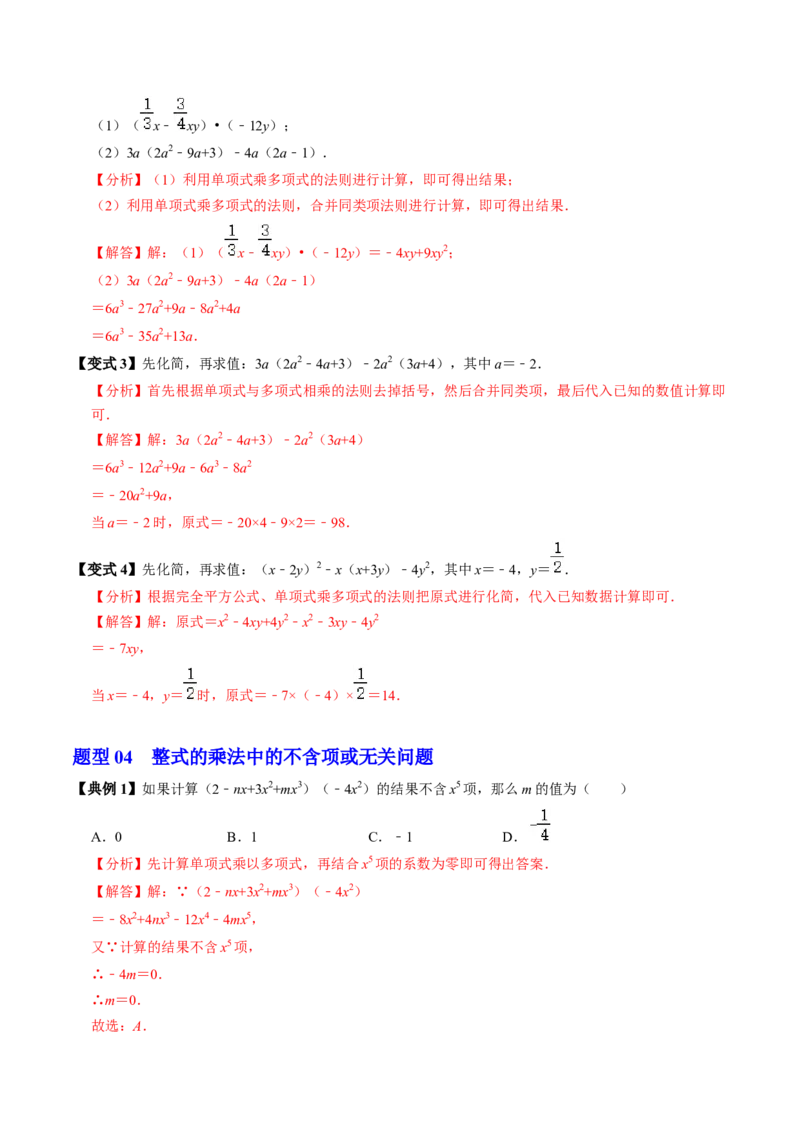 第03讲整式的乘法（3个知识点+6类热点题型讲练+习题巩固）（教师版）_初中数学_八年级数学上册（人教版）_同步讲义-U18_2025版