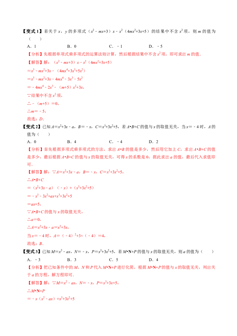 第03讲整式的乘法（3个知识点+6类热点题型讲练+习题巩固）（教师版）_初中数学_八年级数学上册（人教版）_同步讲义-U18_2025版