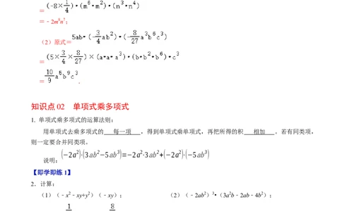 第03讲整式的乘法（3个知识点+6类热点题型讲练+习题巩固）（教师版）_初中数学_八年级数学上册（人教版）_同步讲义-U18_2025版