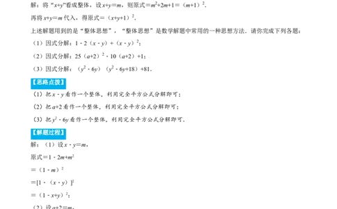 专题14.5因式分解（重点题专项讲练）（人教版）（原卷版）_初中数学人教版_8上-初中数学人教版_旧版_07专项讲练_八年级数学上册从重点到压轴（人教版）