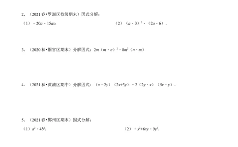 专题14.5因式分解（重点题专项讲练）（人教版）（原卷版）_初中数学人教版_8上-初中数学人教版_旧版_07专项讲练_八年级数学上册从重点到压轴（人教版）