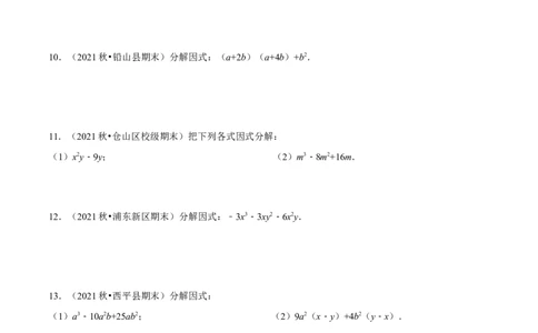 专题14.5因式分解（重点题专项讲练）（人教版）（原卷版）_初中数学人教版_8上-初中数学人教版_旧版_07专项讲练_八年级数学上册从重点到压轴（人教版）