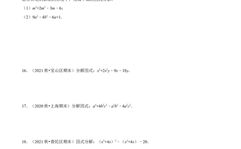 专题14.5因式分解（重点题专项讲练）（人教版）（原卷版）_初中数学人教版_8上-初中数学人教版_旧版_07专项讲练_八年级数学上册从重点到压轴（人教版）