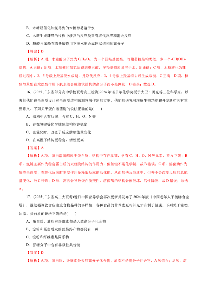 专题13有机化学基础（练习）（解析版）_05高考化学_2025年新高考资料_二轮复习_上好课2025年高考化学二轮复习讲练测（新高考通用）3379109_主题六有机化学