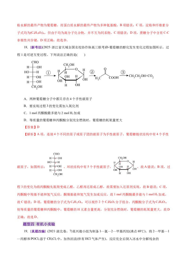 专题13有机化学基础（练习）（解析版）_05高考化学_2025年新高考资料_二轮复习_上好课2025年高考化学二轮复习讲练测（新高考通用）3379109_主题六有机化学