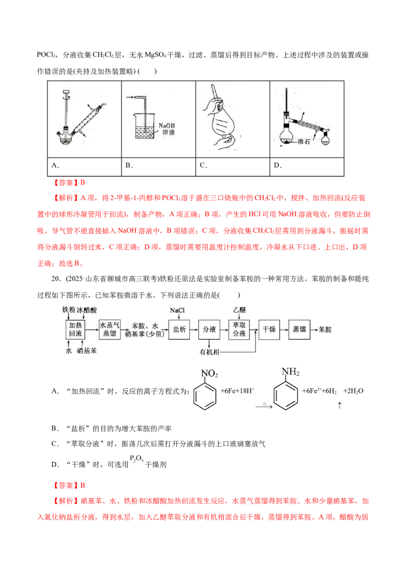 专题13有机化学基础（练习）（解析版）_05高考化学_2025年新高考资料_二轮复习_上好课2025年高考化学二轮复习讲练测（新高考通用）3379109_主题六有机化学