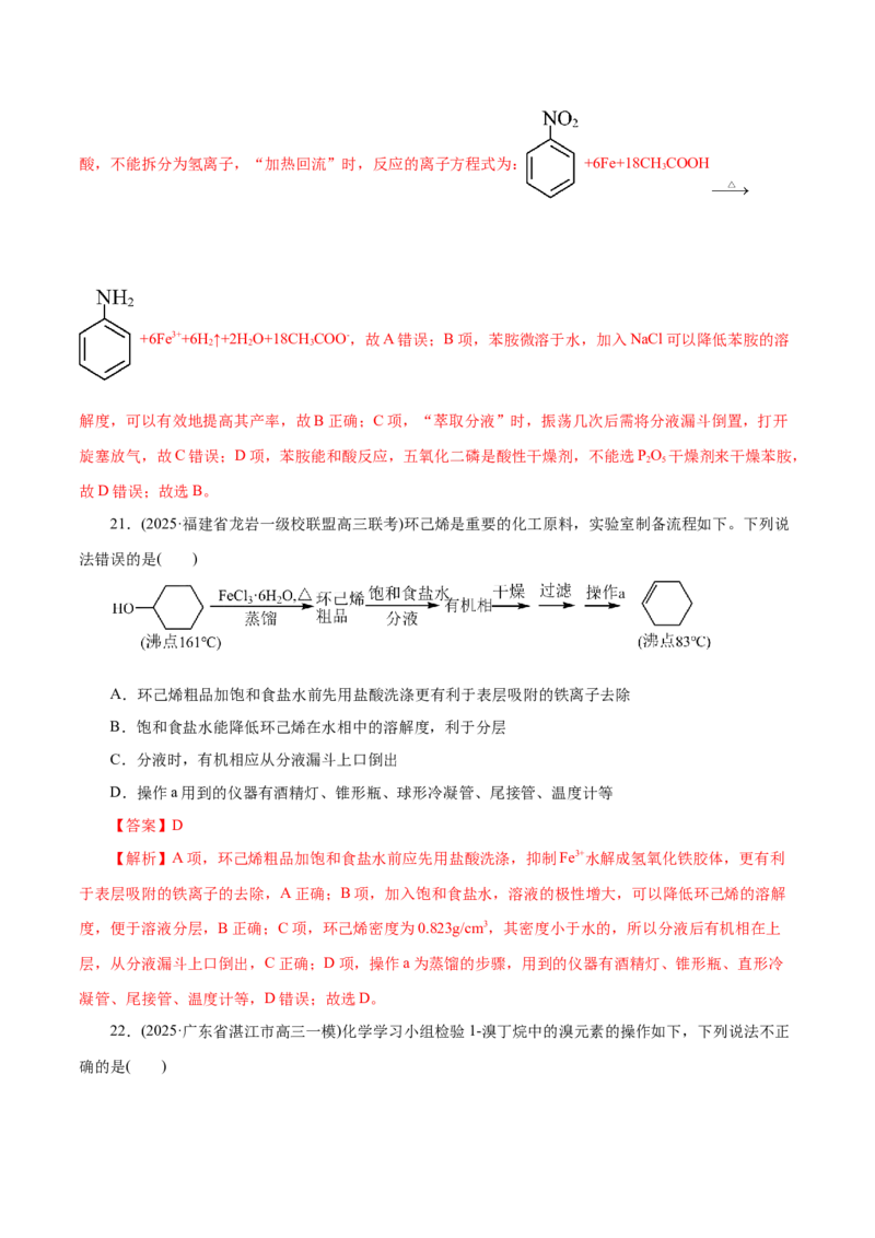 专题13有机化学基础（练习）（解析版）_05高考化学_2025年新高考资料_二轮复习_上好课2025年高考化学二轮复习讲练测（新高考通用）3379109_主题六有机化学