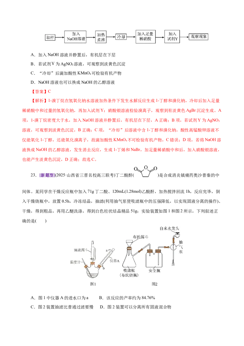 专题13有机化学基础（练习）（解析版）_05高考化学_2025年新高考资料_二轮复习_上好课2025年高考化学二轮复习讲练测（新高考通用）3379109_主题六有机化学