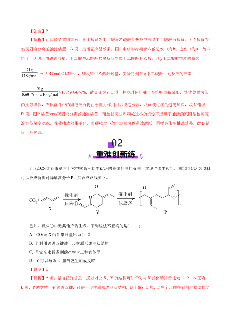 专题13有机化学基础（练习）（解析版）_05高考化学_2025年新高考资料_二轮复习_上好课2025年高考化学二轮复习讲练测（新高考通用）3379109_主题六有机化学