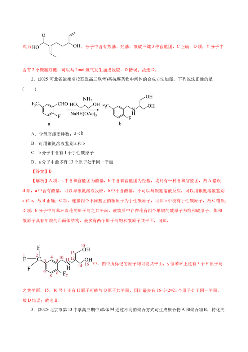 专题13有机化学基础（练习）（解析版）_05高考化学_2025年新高考资料_二轮复习_上好课2025年高考化学二轮复习讲练测（新高考通用）3379109_主题六有机化学