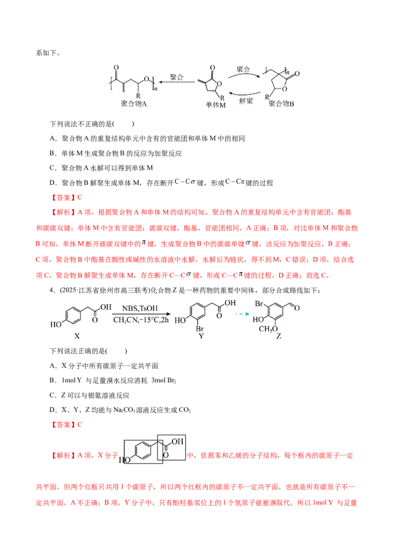 专题13有机化学基础（练习）（解析版）_05高考化学_2025年新高考资料_二轮复习_上好课2025年高考化学二轮复习讲练测（新高考通用）3379109_主题六有机化学