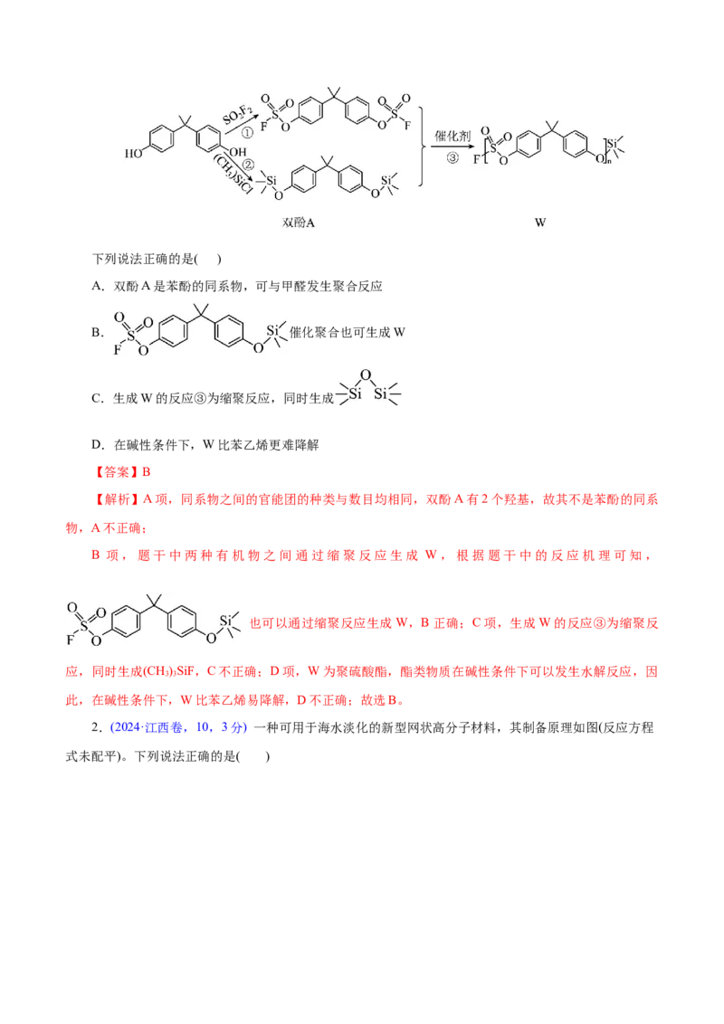 专题13有机化学基础（练习）（解析版）_05高考化学_2025年新高考资料_二轮复习_上好课2025年高考化学二轮复习讲练测（新高考通用）3379109_主题六有机化学
