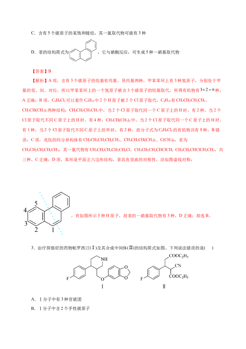 专题13有机化学基础（练习）（解析版）_05高考化学_2025年新高考资料_二轮复习_上好课2025年高考化学二轮复习讲练测（新高考通用）3379109_主题六有机化学