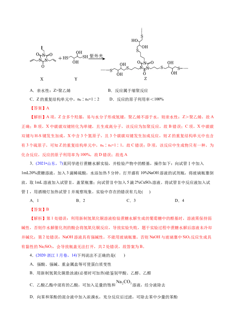 专题13有机化学基础（练习）（解析版）_05高考化学_2025年新高考资料_二轮复习_上好课2025年高考化学二轮复习讲练测（新高考通用）3379109_主题六有机化学
