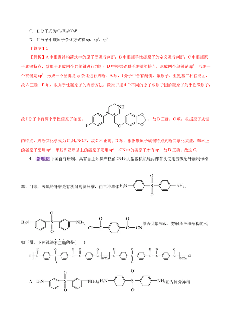 专题13有机化学基础（练习）（解析版）_05高考化学_2025年新高考资料_二轮复习_上好课2025年高考化学二轮复习讲练测（新高考通用）3379109_主题六有机化学