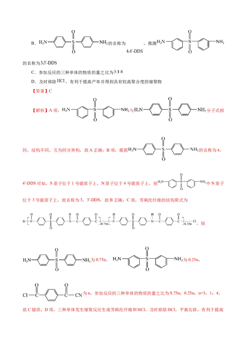 专题13有机化学基础（练习）（解析版）_05高考化学_2025年新高考资料_二轮复习_上好课2025年高考化学二轮复习讲练测（新高考通用）3379109_主题六有机化学