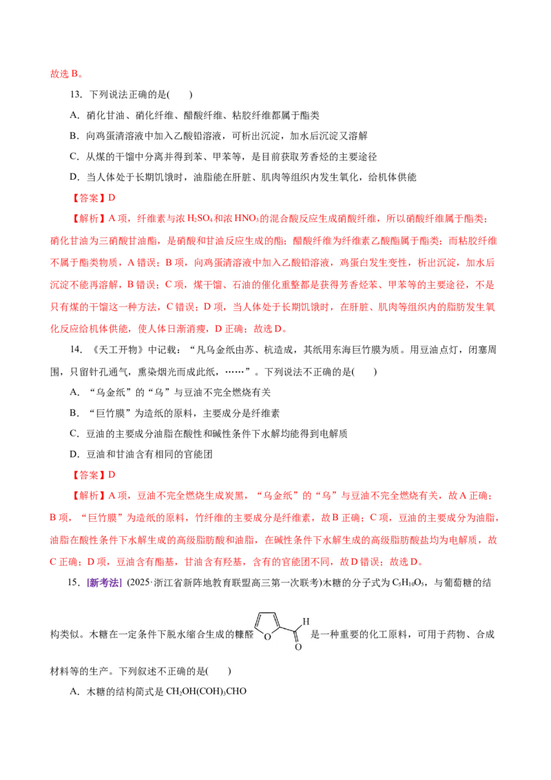 专题13有机化学基础（练习）（解析版）_05高考化学_2025年新高考资料_二轮复习_上好课2025年高考化学二轮复习讲练测（新高考通用）3379109_主题六有机化学